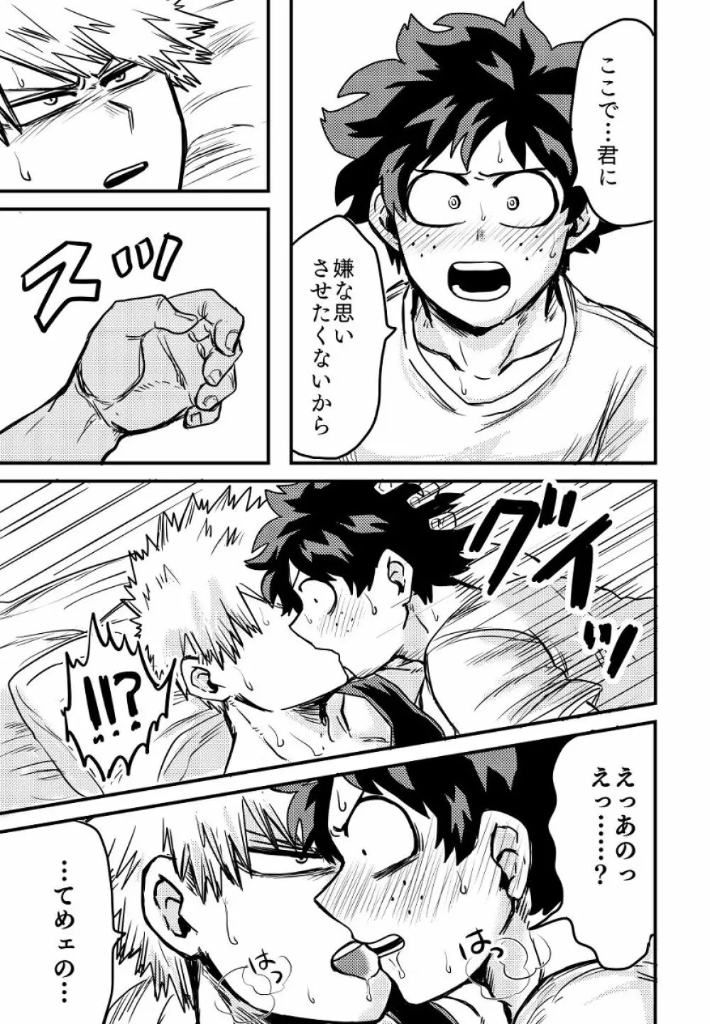 お手合わせ願います。 Page.34