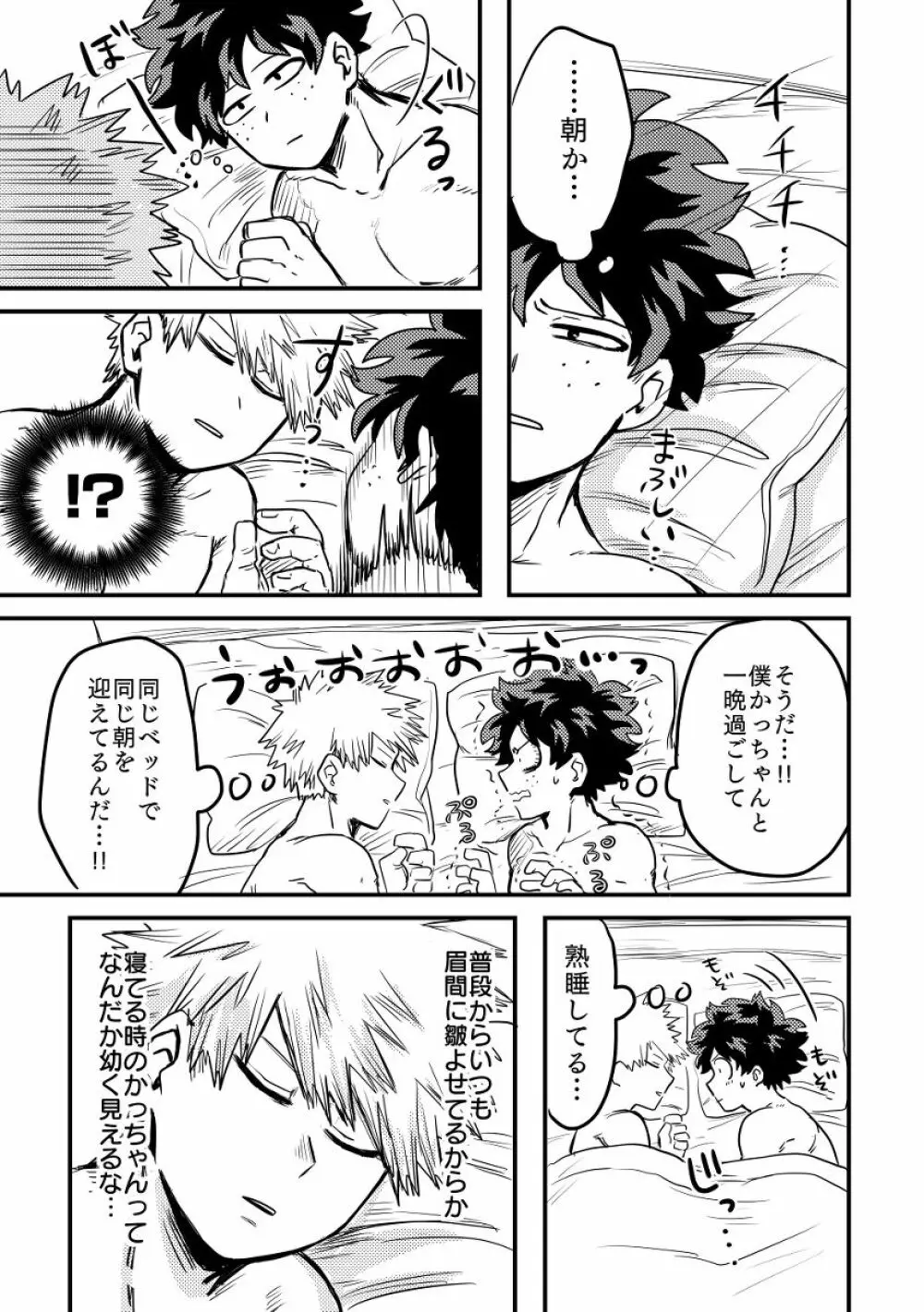 お手合わせ願います。 Page.37