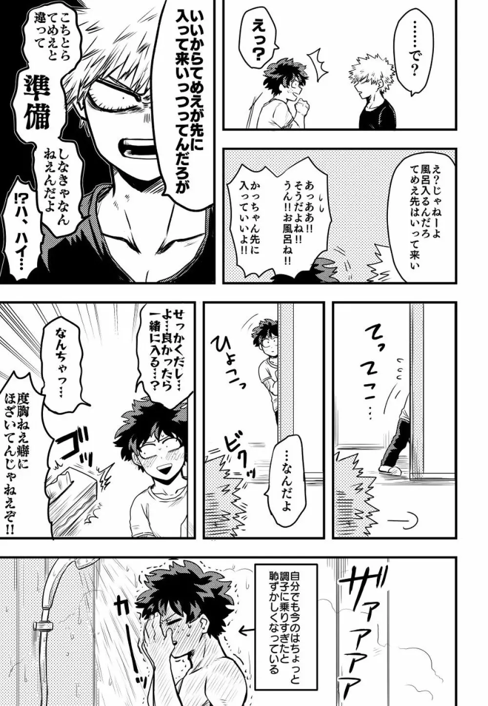 お手合わせ願います。 Page.4