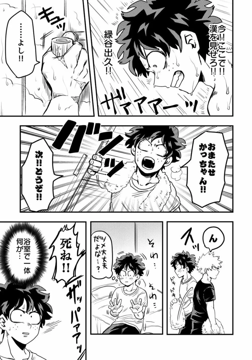 お手合わせ願います。 Page.6