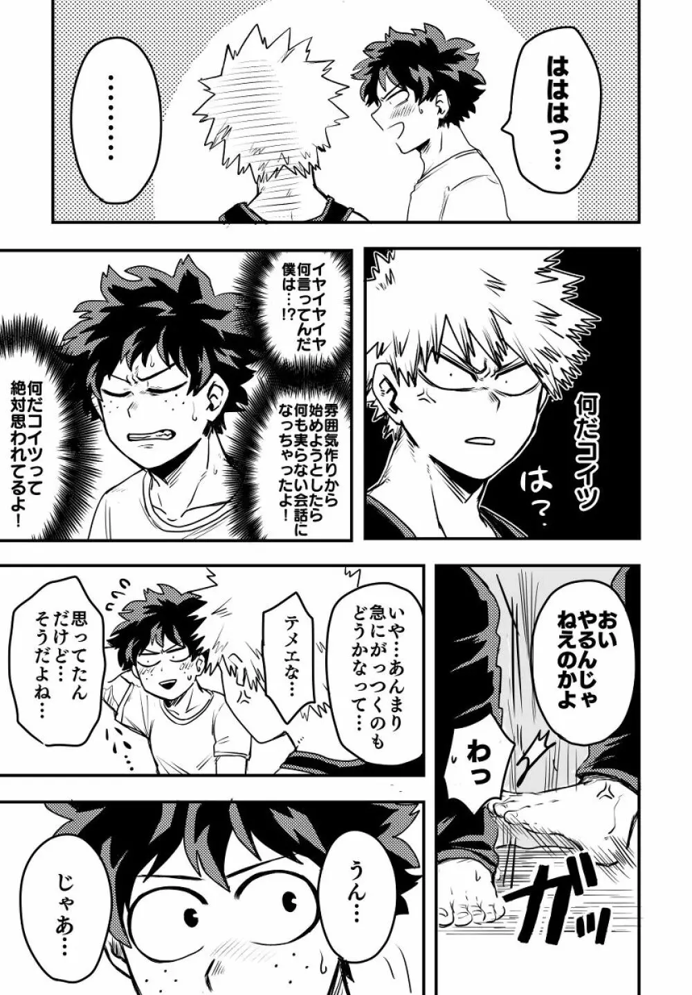 お手合わせ願います。 Page.8