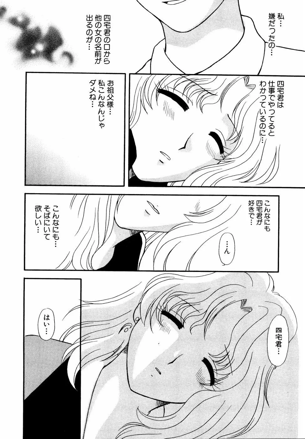 真説 猟奇の檻 Page.113