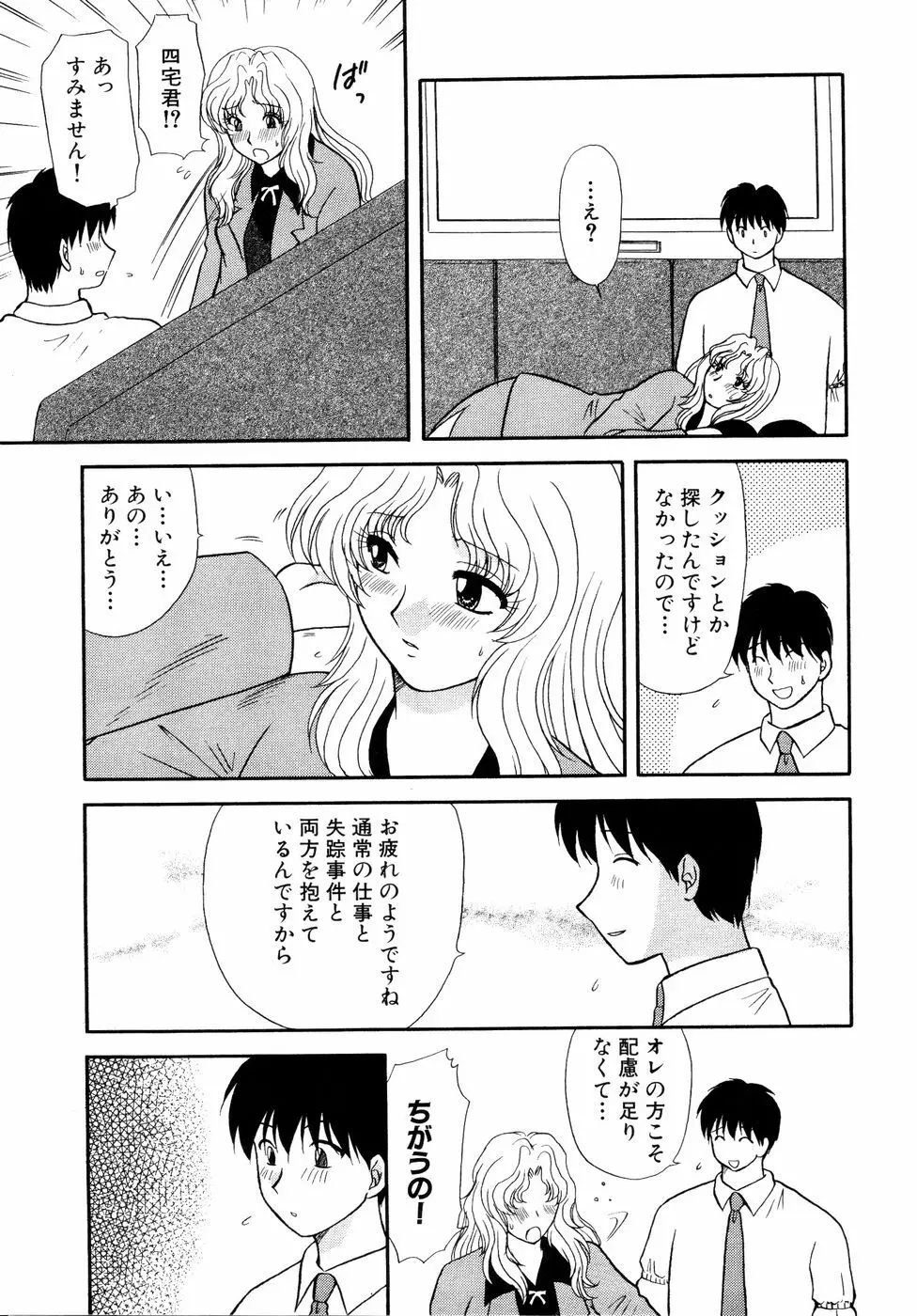 真説 猟奇の檻 Page.114