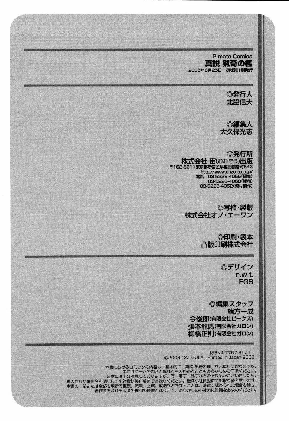 真説 猟奇の檻 Page.167