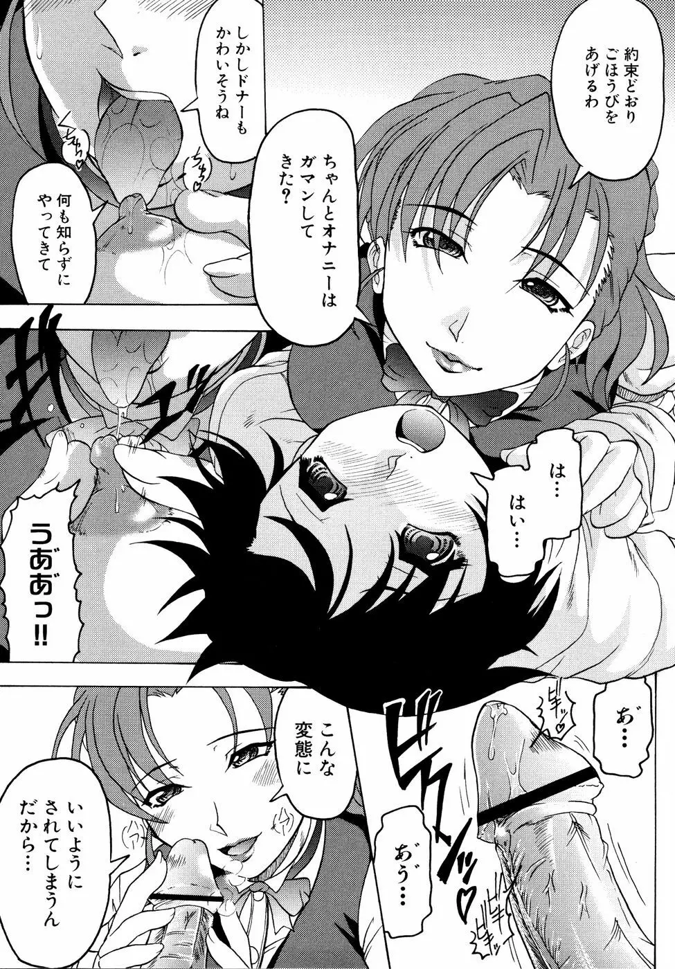 真説 猟奇の檻 Page.40