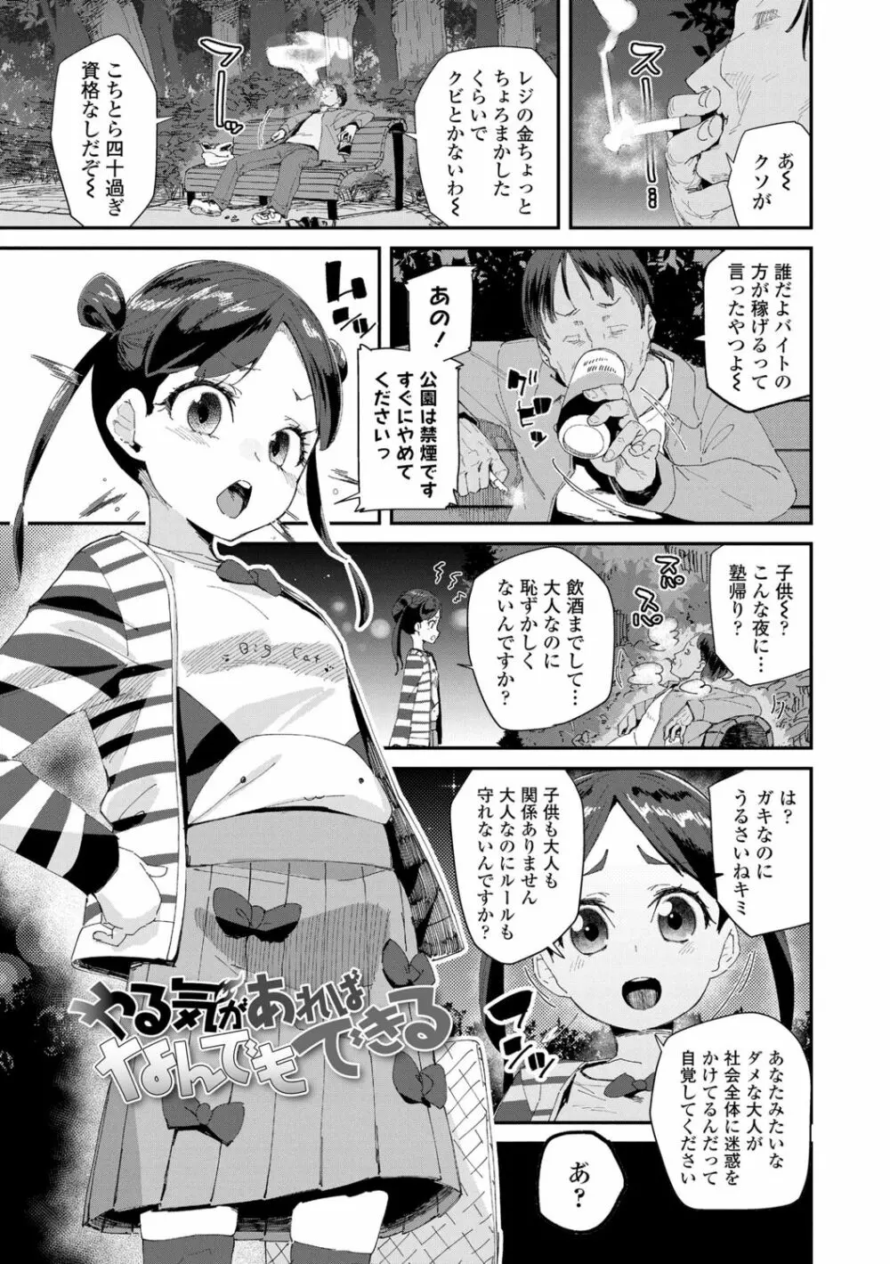 君はおじさんとセックスするために生まれてきたんだよ Page.103