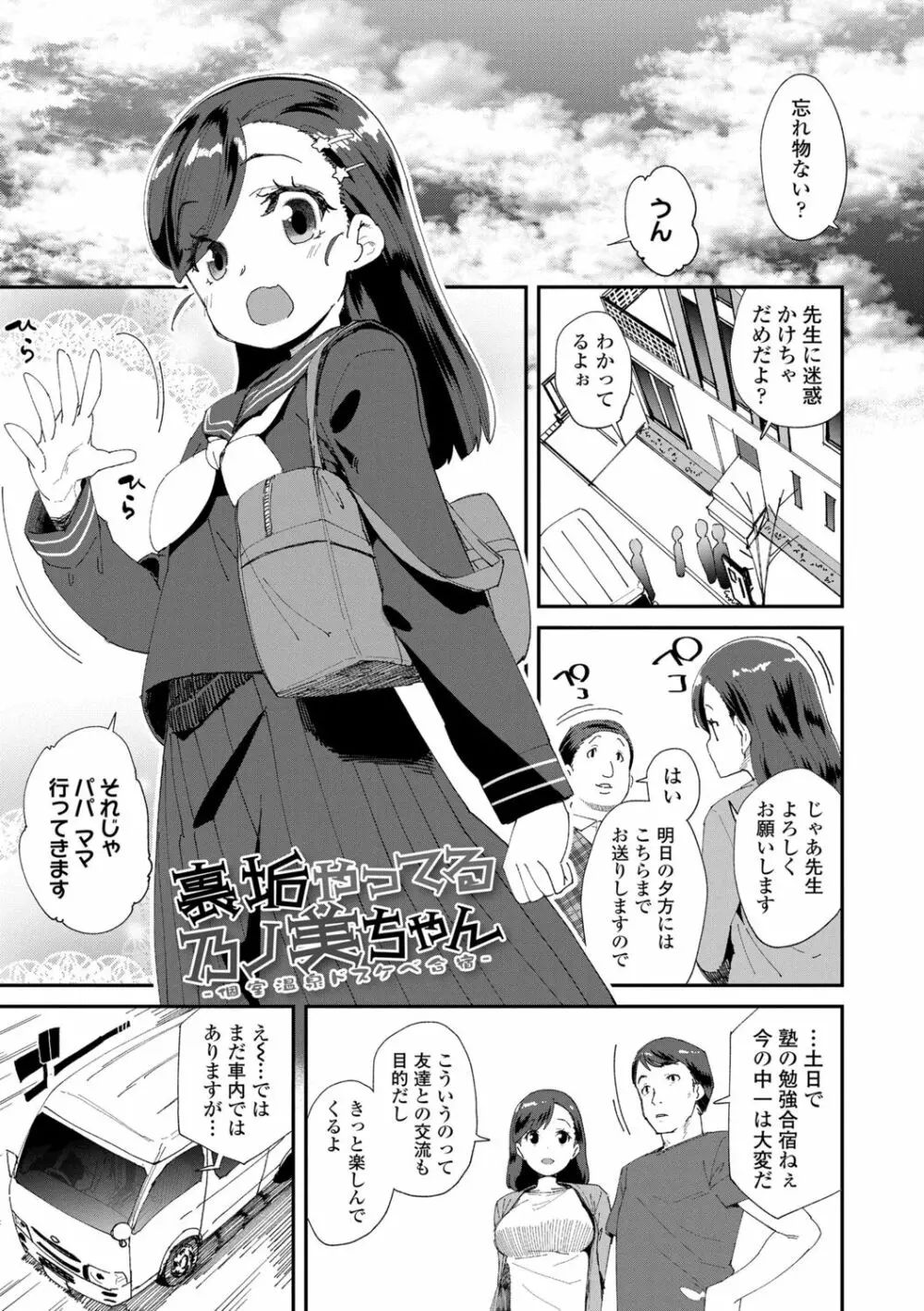 君はおじさんとセックスするために生まれてきたんだよ Page.11