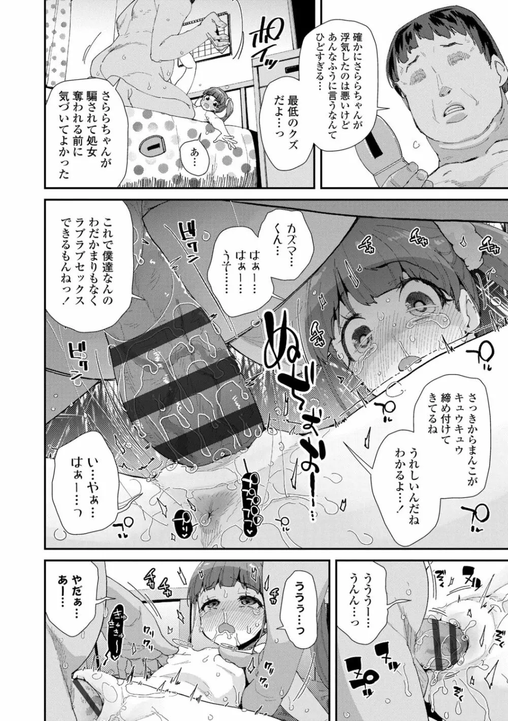 君はおじさんとセックスするために生まれてきたんだよ Page.132