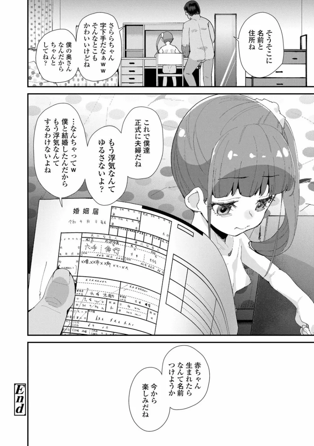 君はおじさんとセックスするために生まれてきたんだよ Page.138