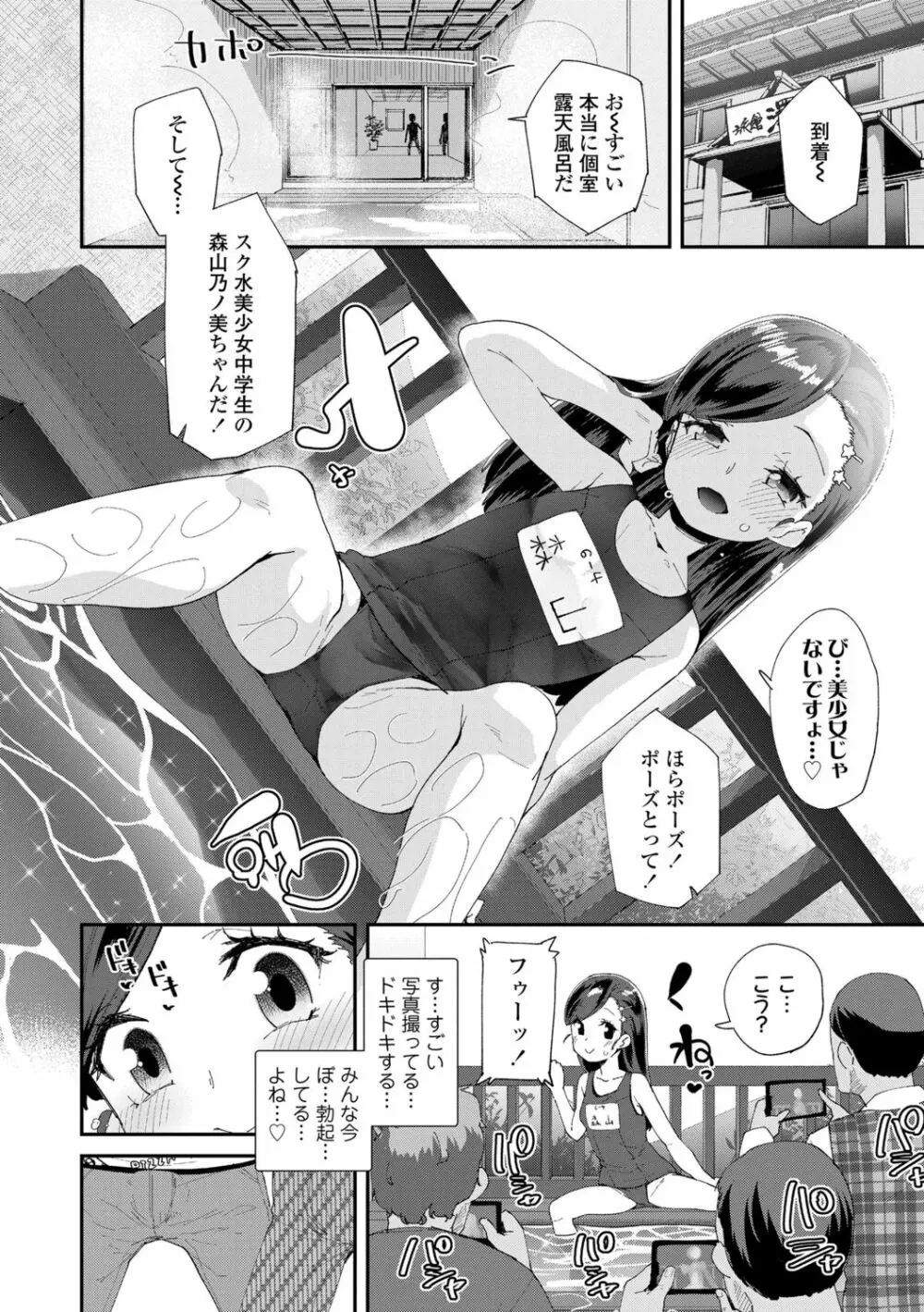 君はおじさんとセックスするために生まれてきたんだよ Page.14