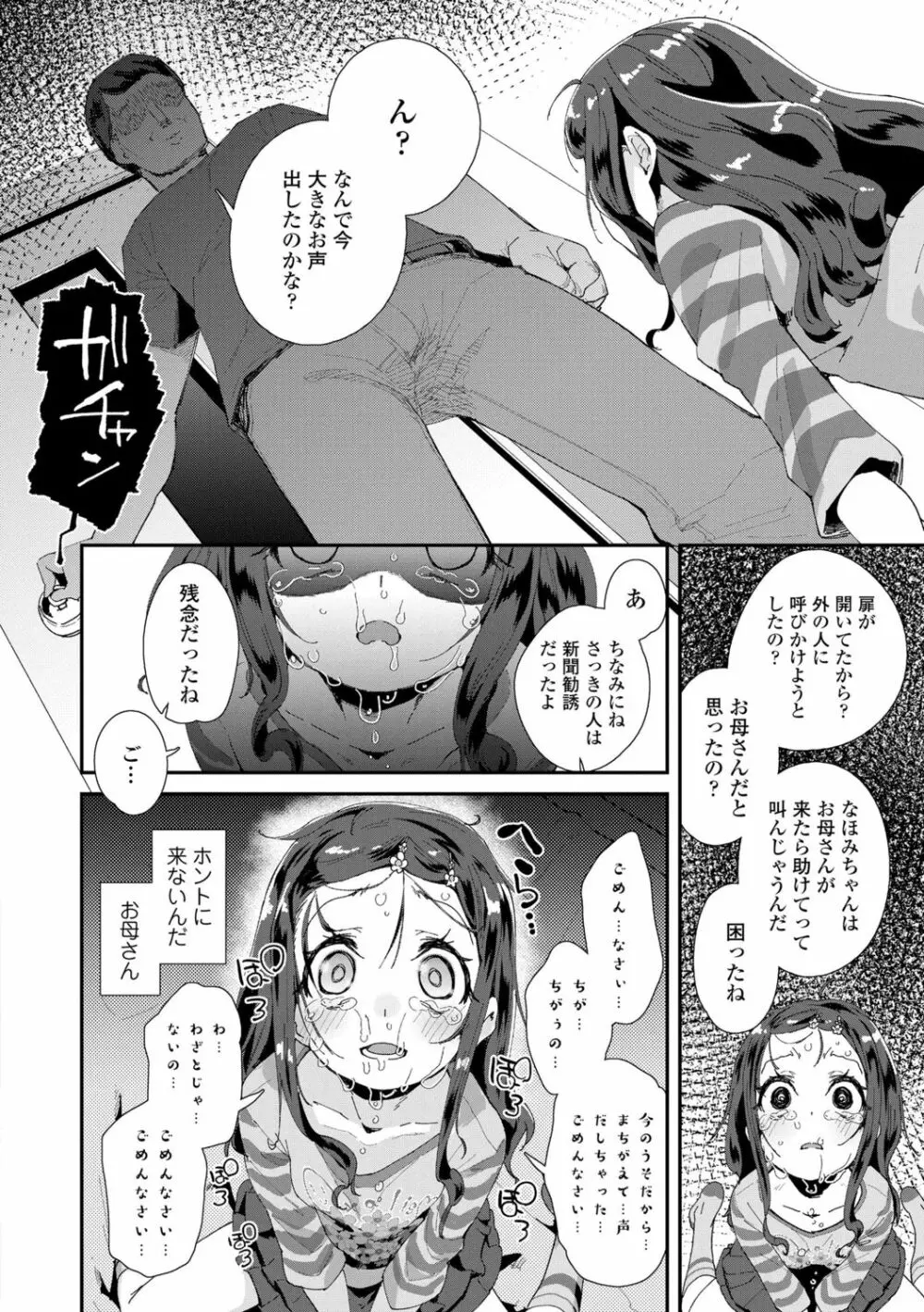 君はおじさんとセックスするために生まれてきたんだよ Page.144