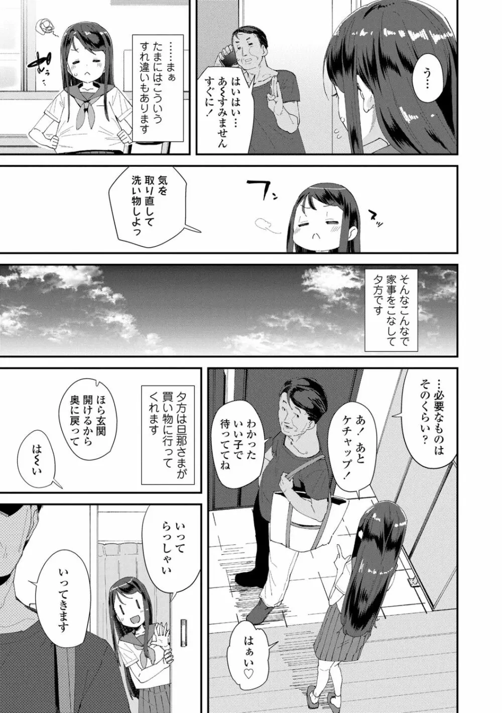 君はおじさんとセックスするために生まれてきたんだよ Page.161