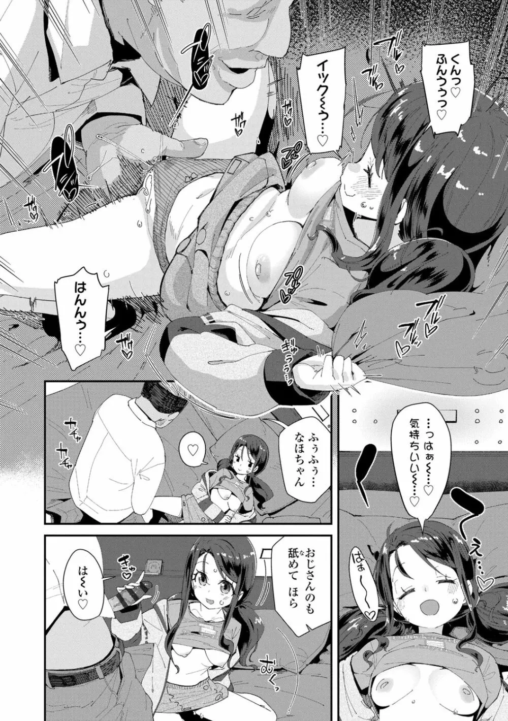 君はおじさんとセックスするために生まれてきたんだよ Page.182