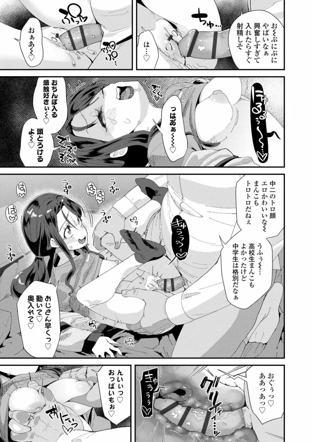 君はおじさんとセックスするために生まれてきたんだよ Page.187