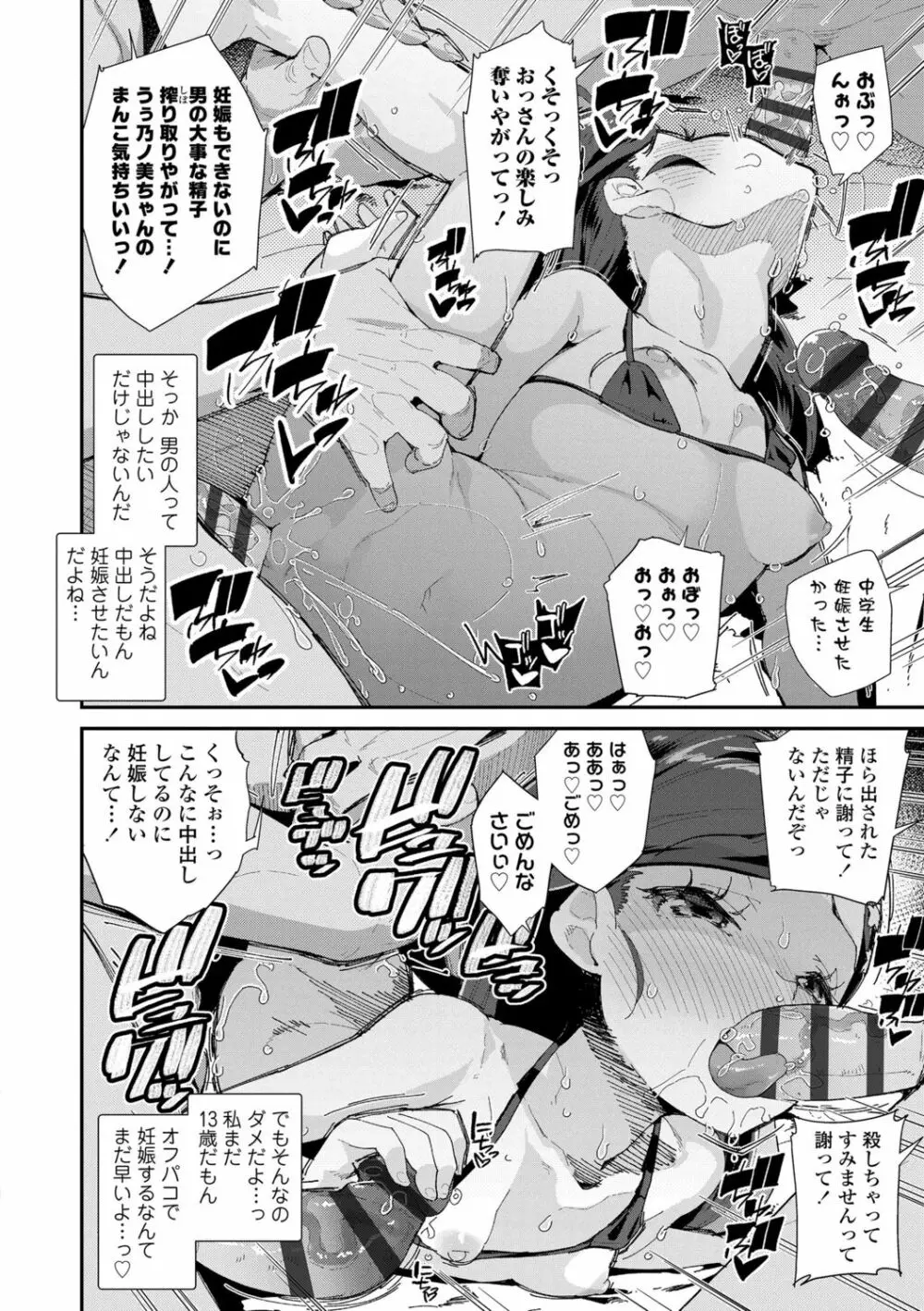 君はおじさんとセックスするために生まれてきたんだよ Page.24