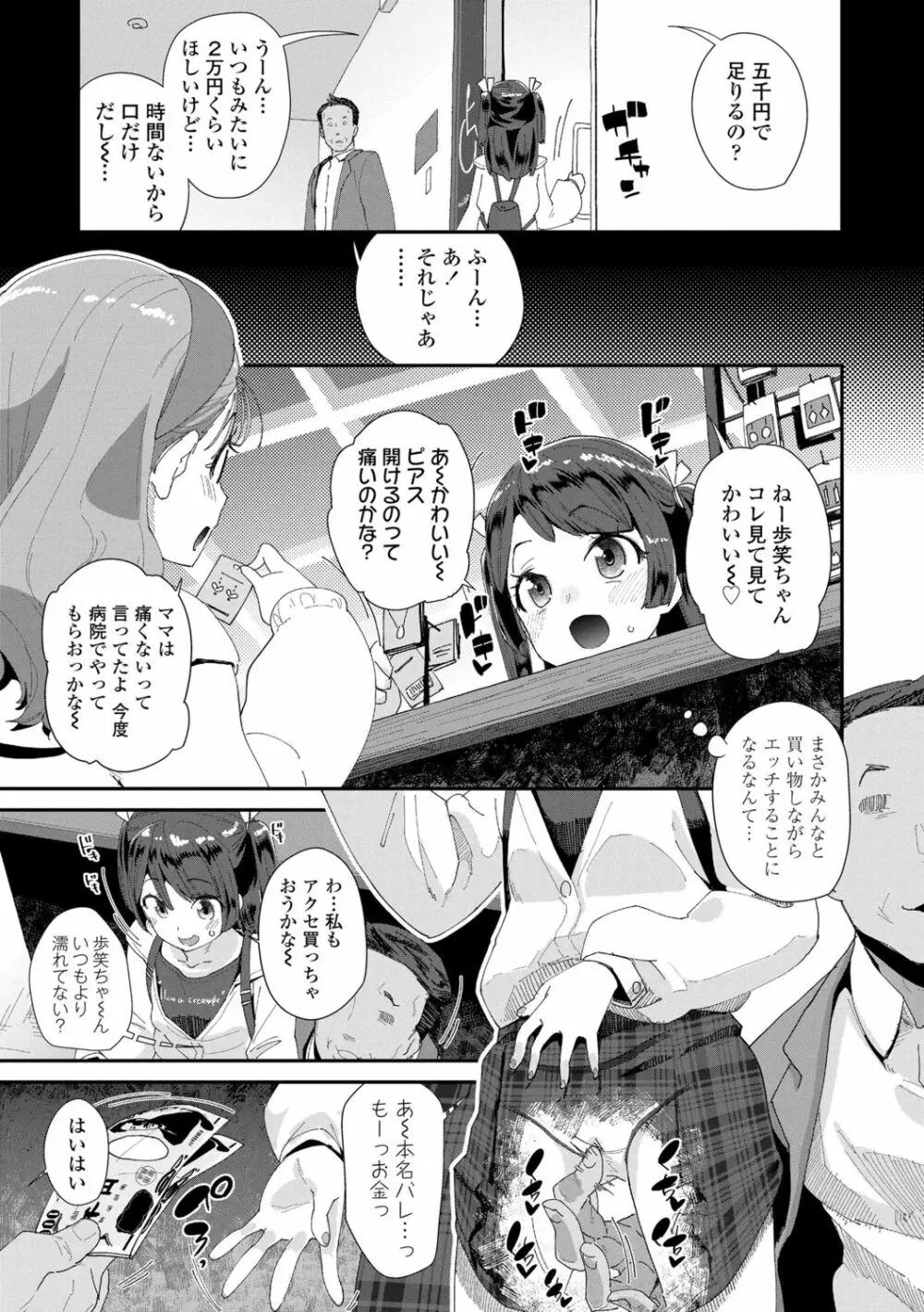 君はおじさんとセックスするために生まれてきたんだよ Page.37