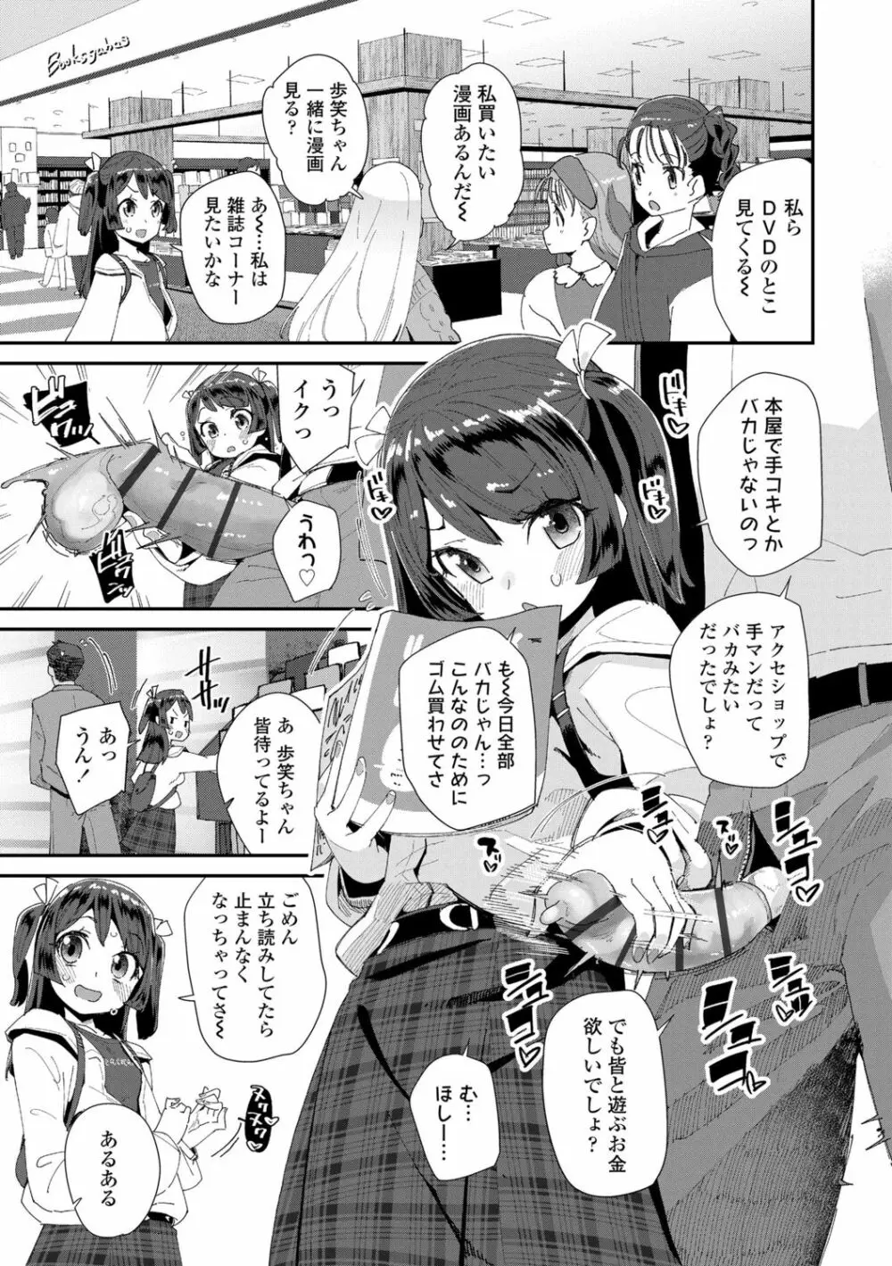 君はおじさんとセックスするために生まれてきたんだよ Page.39