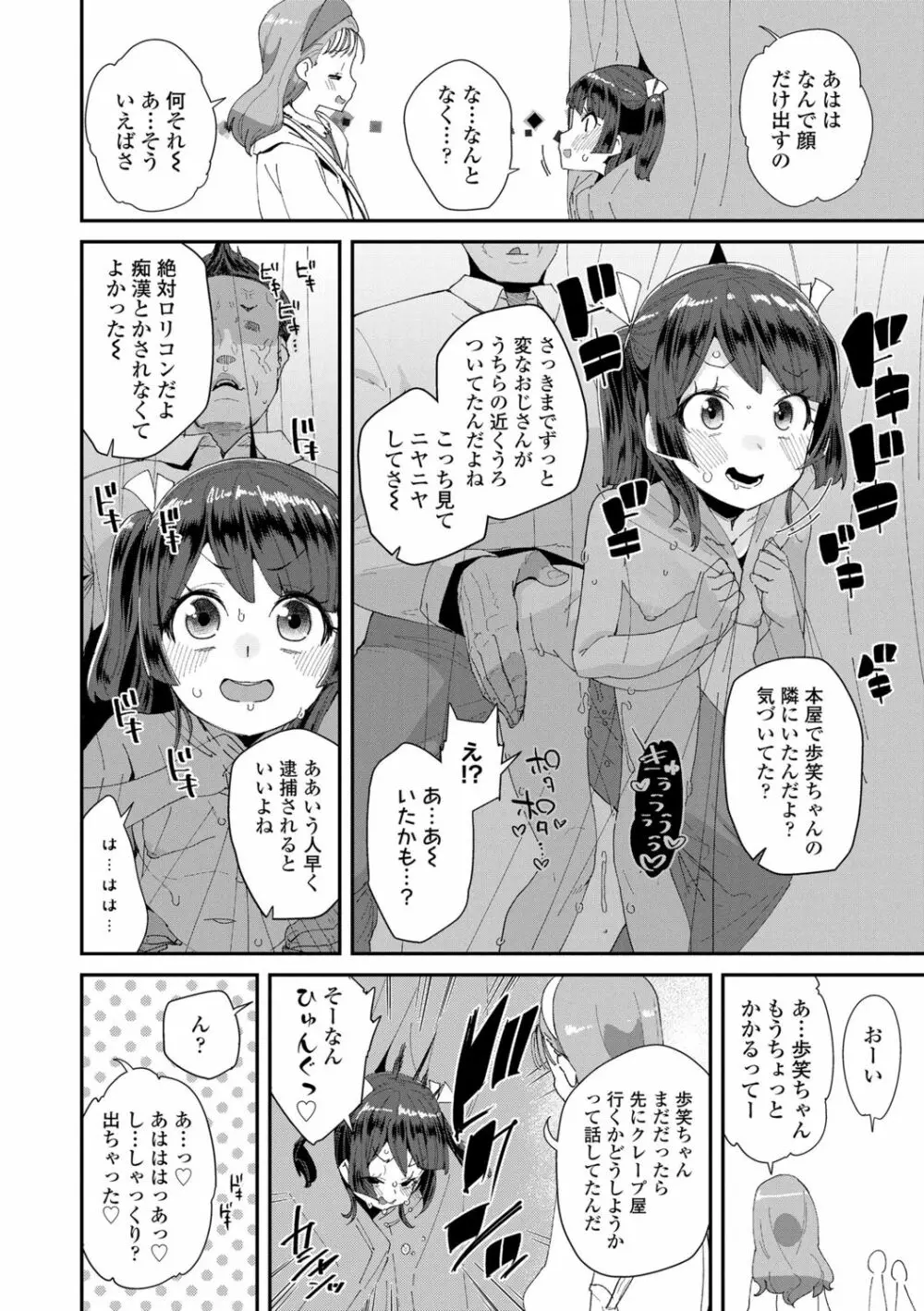 君はおじさんとセックスするために生まれてきたんだよ Page.50