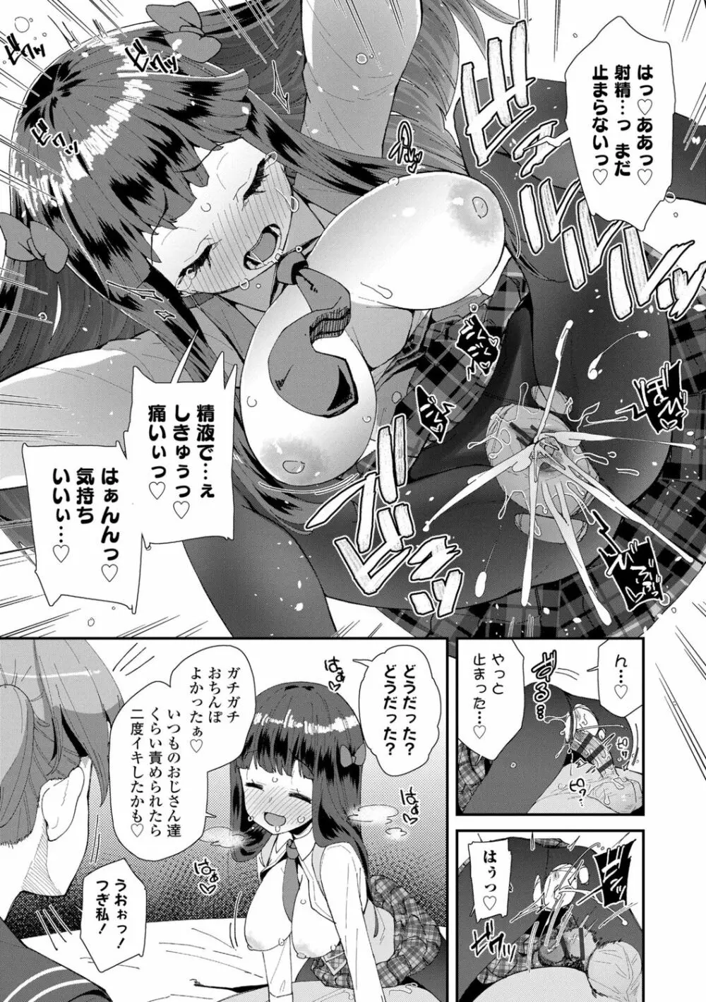 君はおじさんとセックスするために生まれてきたんだよ Page.61