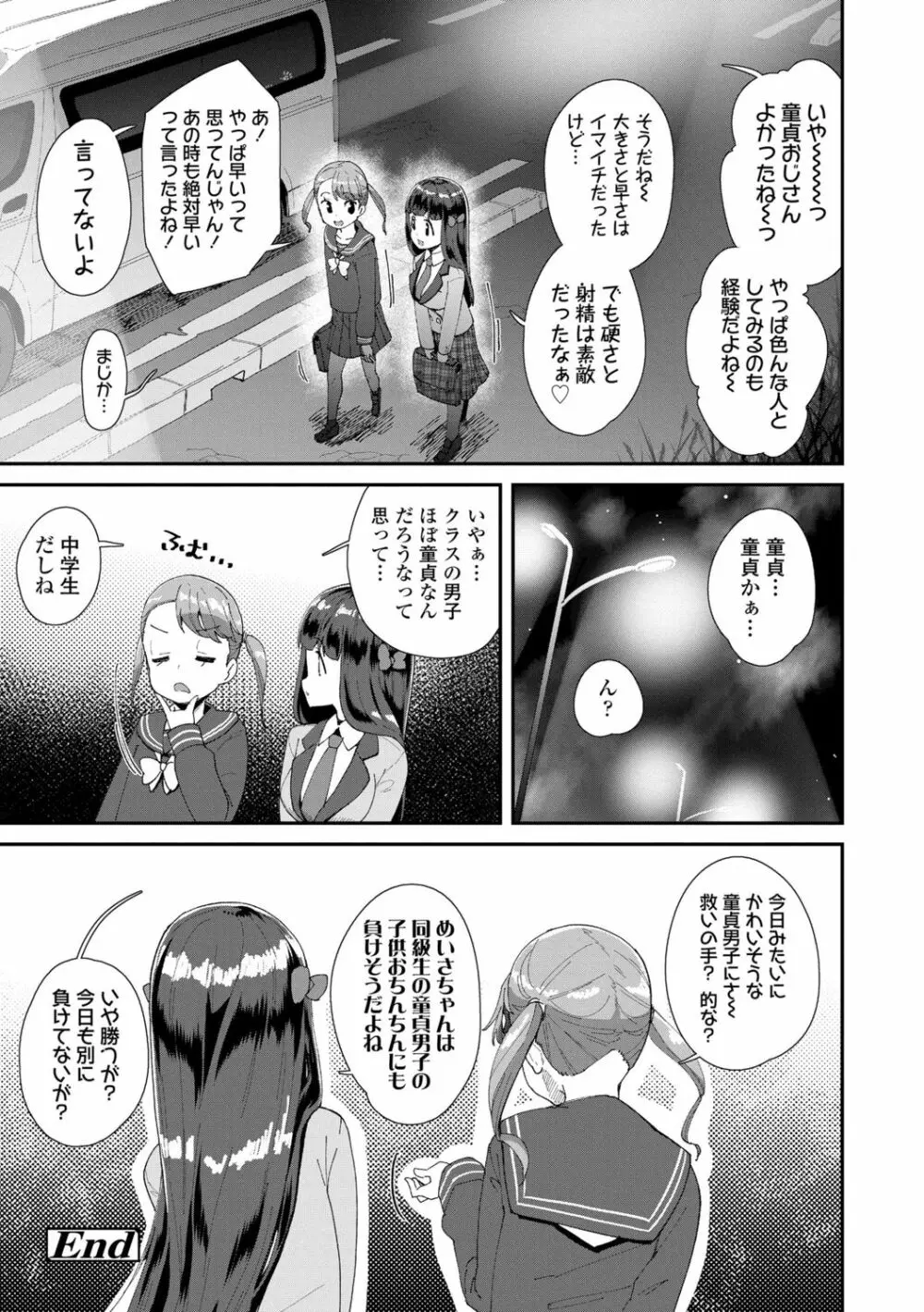 君はおじさんとセックスするために生まれてきたんだよ Page.66