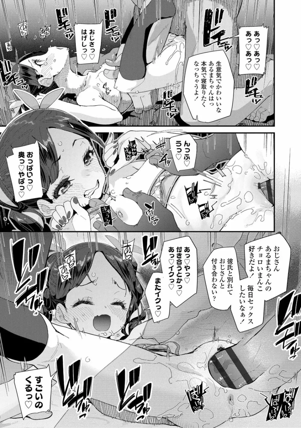 君はおじさんとセックスするために生まれてきたんだよ Page.79