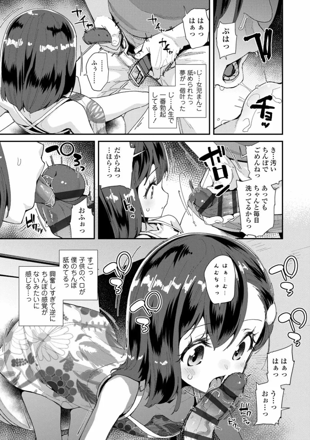 君はおじさんとセックスするために生まれてきたんだよ Page.89