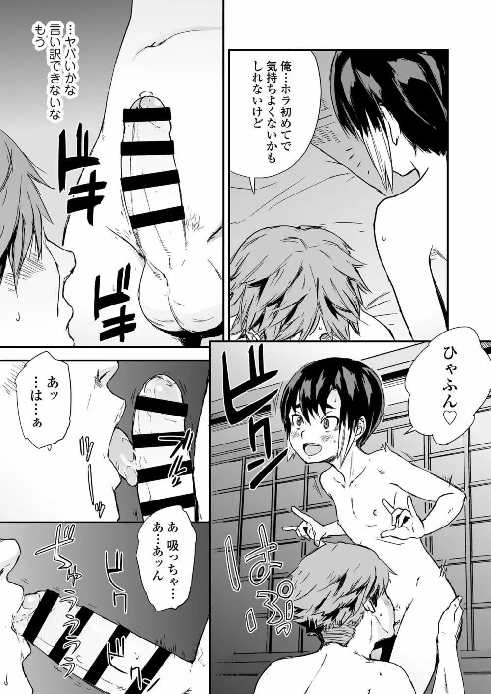 一泊二食、オトコノコつき Page.28