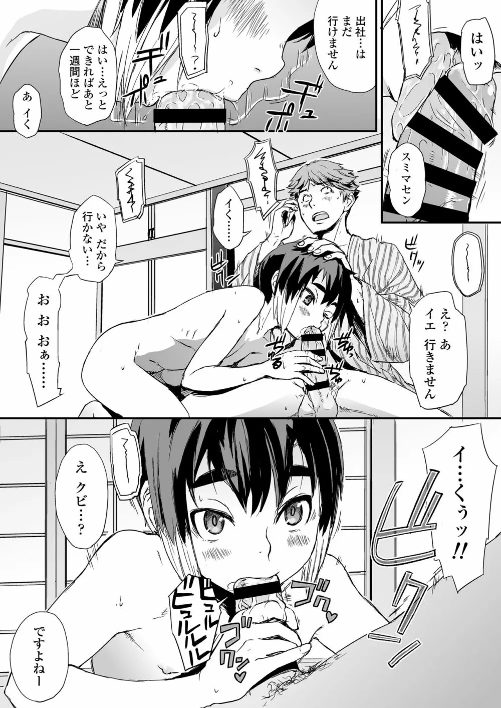 一泊二食、オトコノコつき Page.42