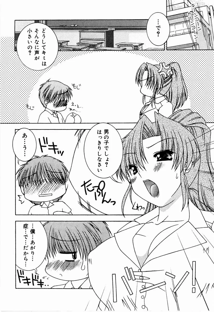 制服アンソロジー 働くお姉さん Page.106