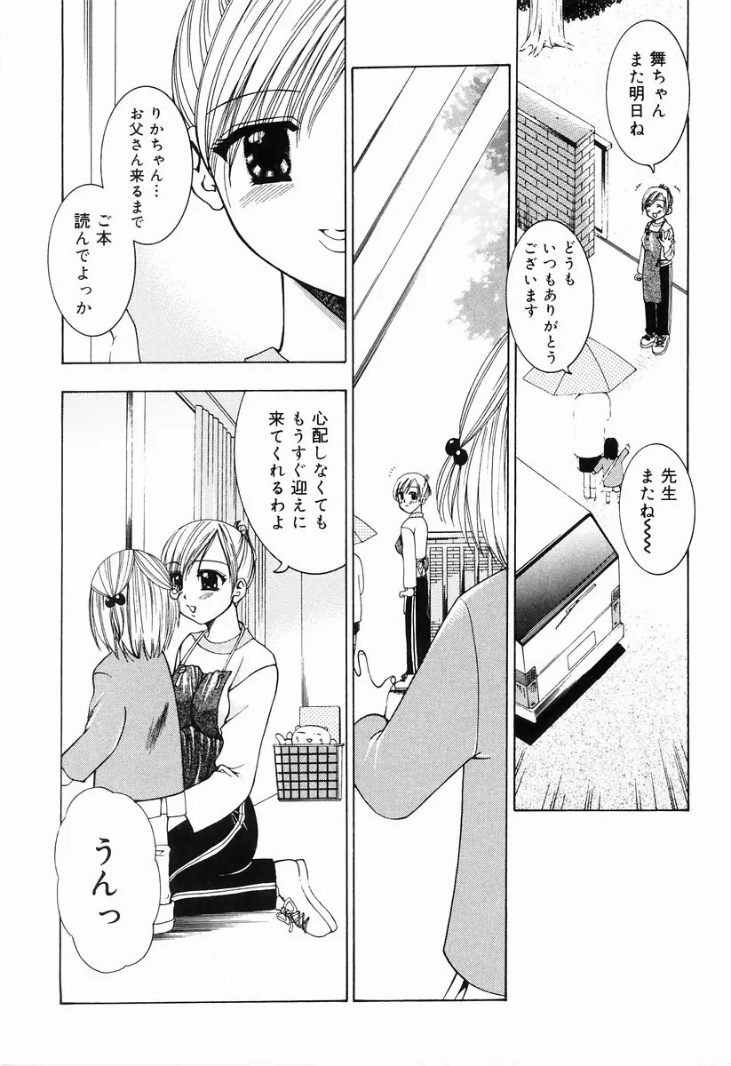 制服アンソロジー 働くお姉さん Page.24