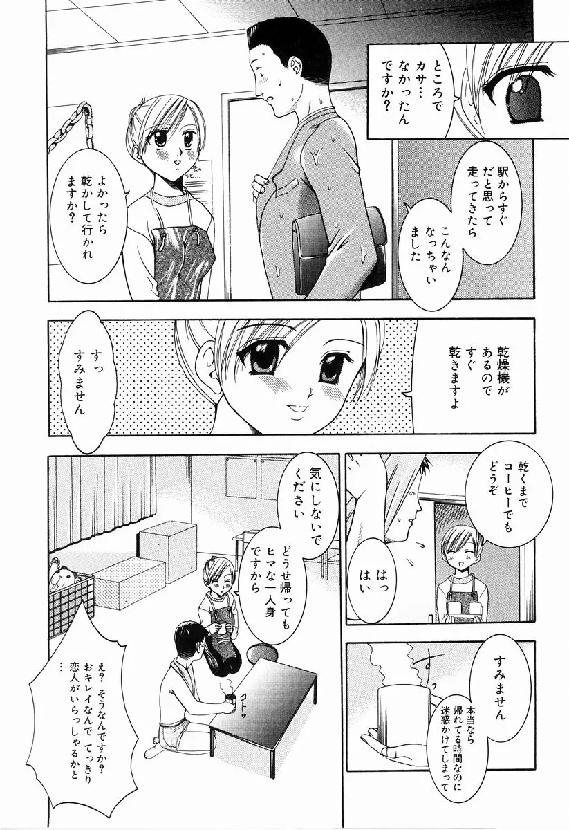 制服アンソロジー 働くお姉さん Page.26