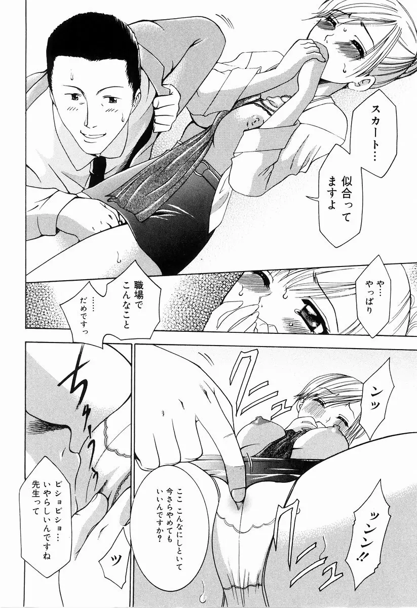 制服アンソロジー 働くお姉さん Page.32