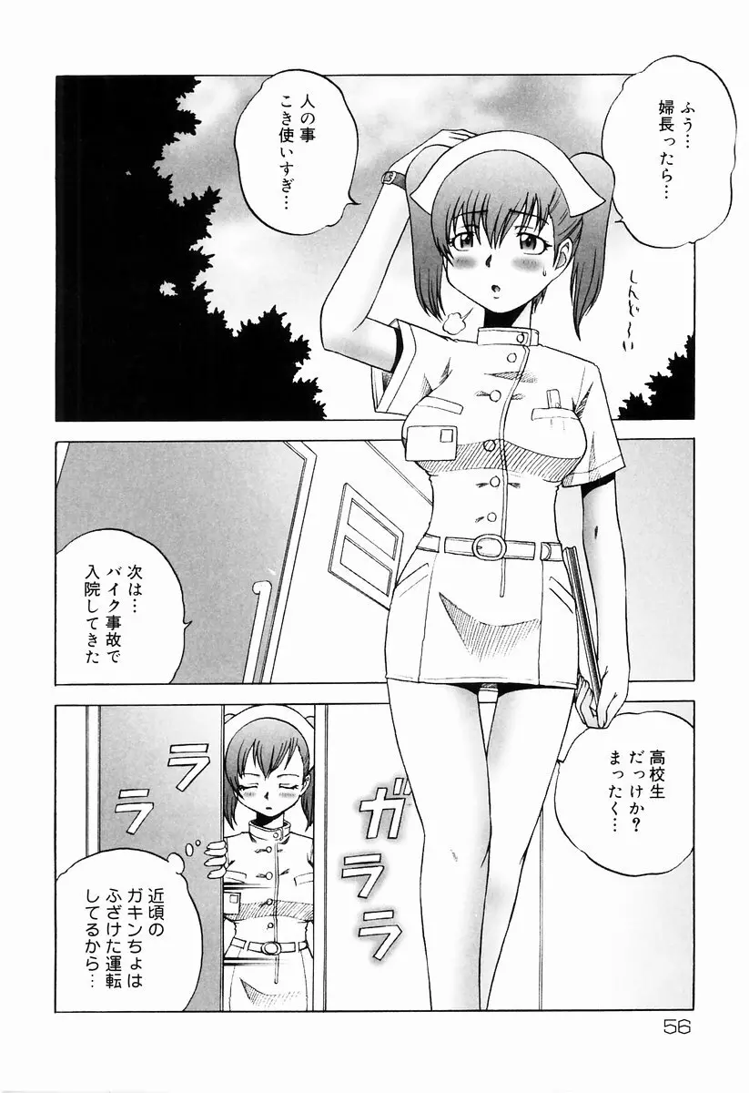 制服アンソロジー 働くお姉さん Page.60