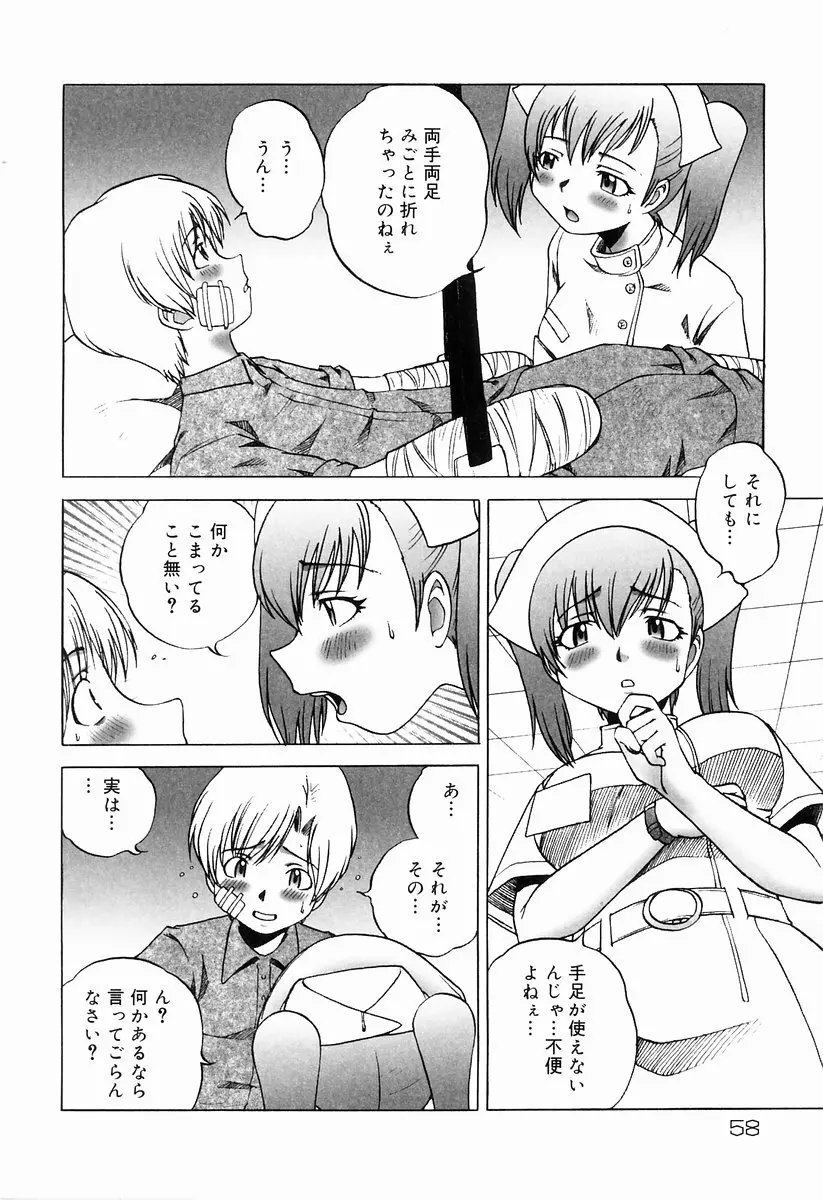 制服アンソロジー 働くお姉さん Page.62