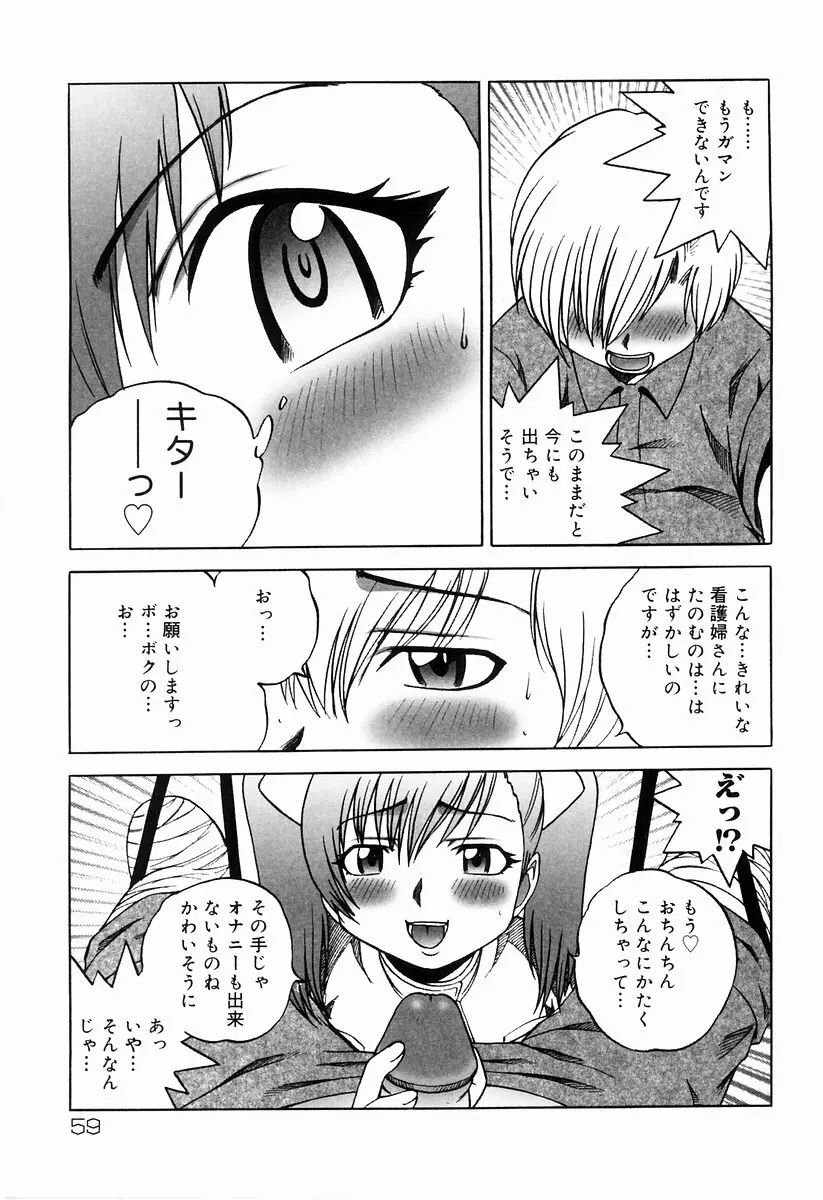 制服アンソロジー 働くお姉さん Page.63