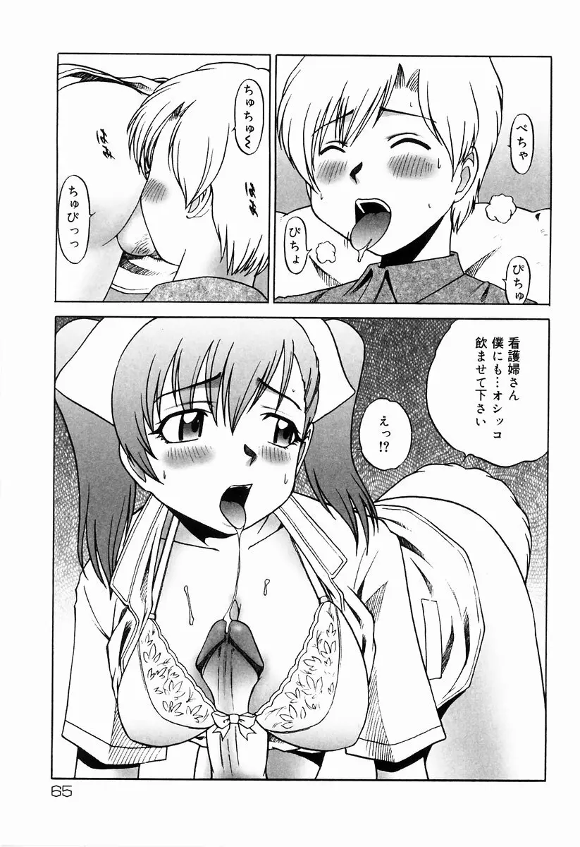 制服アンソロジー 働くお姉さん Page.69