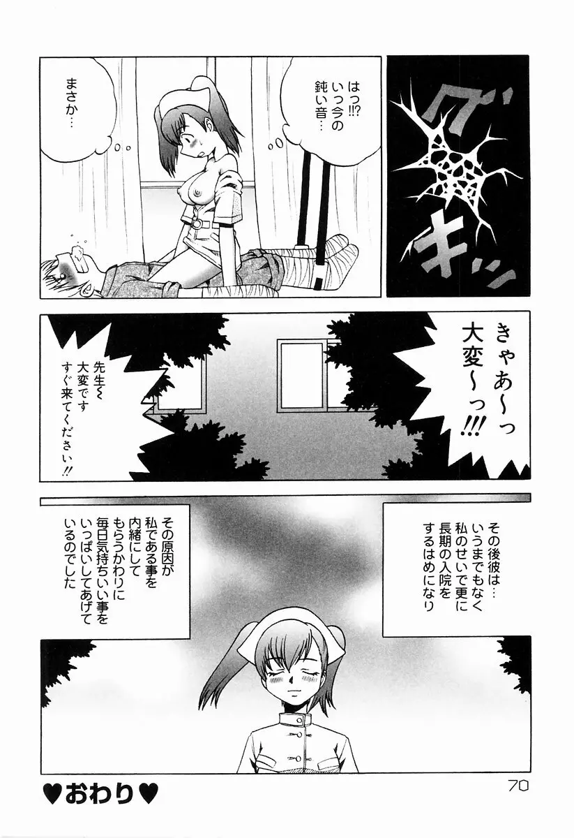 制服アンソロジー 働くお姉さん Page.74