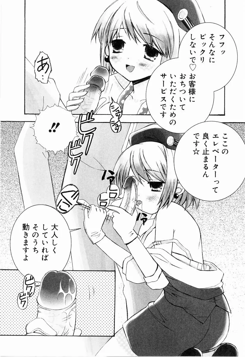 制服アンソロジー 働くお姉さん Page.78