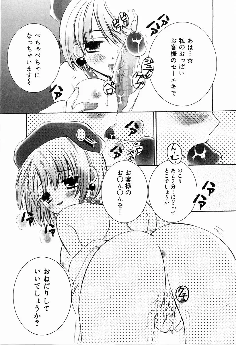 制服アンソロジー 働くお姉さん Page.80