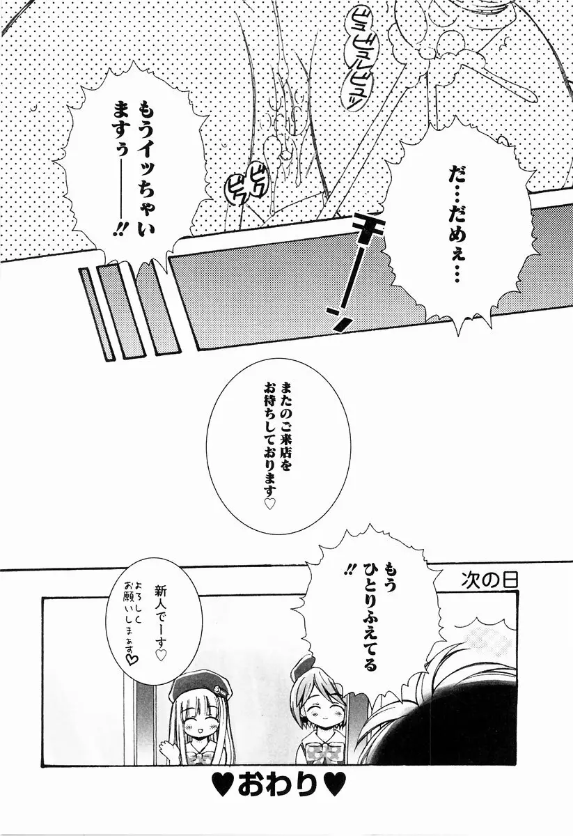 制服アンソロジー 働くお姉さん Page.82