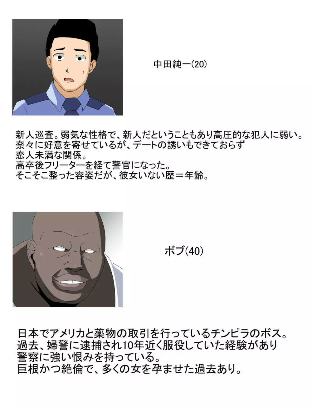 僕の好きだった先輩巡査が黒人マフィアに寝取られて孕んでしまった話 Page.3