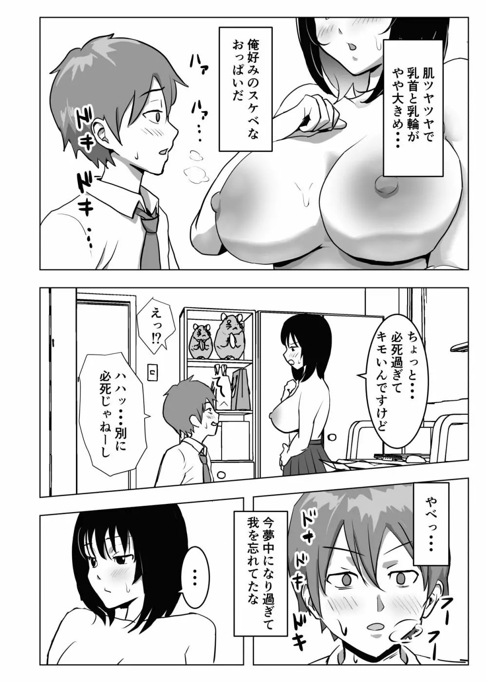 巨乳幼馴染、口止めはおっぱいで Page.17