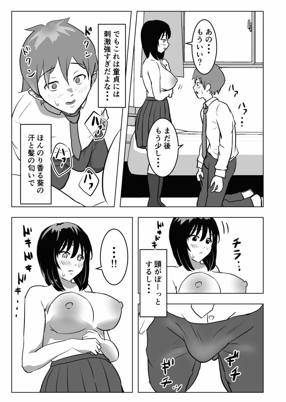 巨乳幼馴染、口止めはおっぱいで Page.18