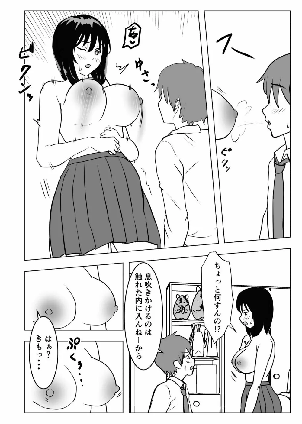 巨乳幼馴染、口止めはおっぱいで Page.19