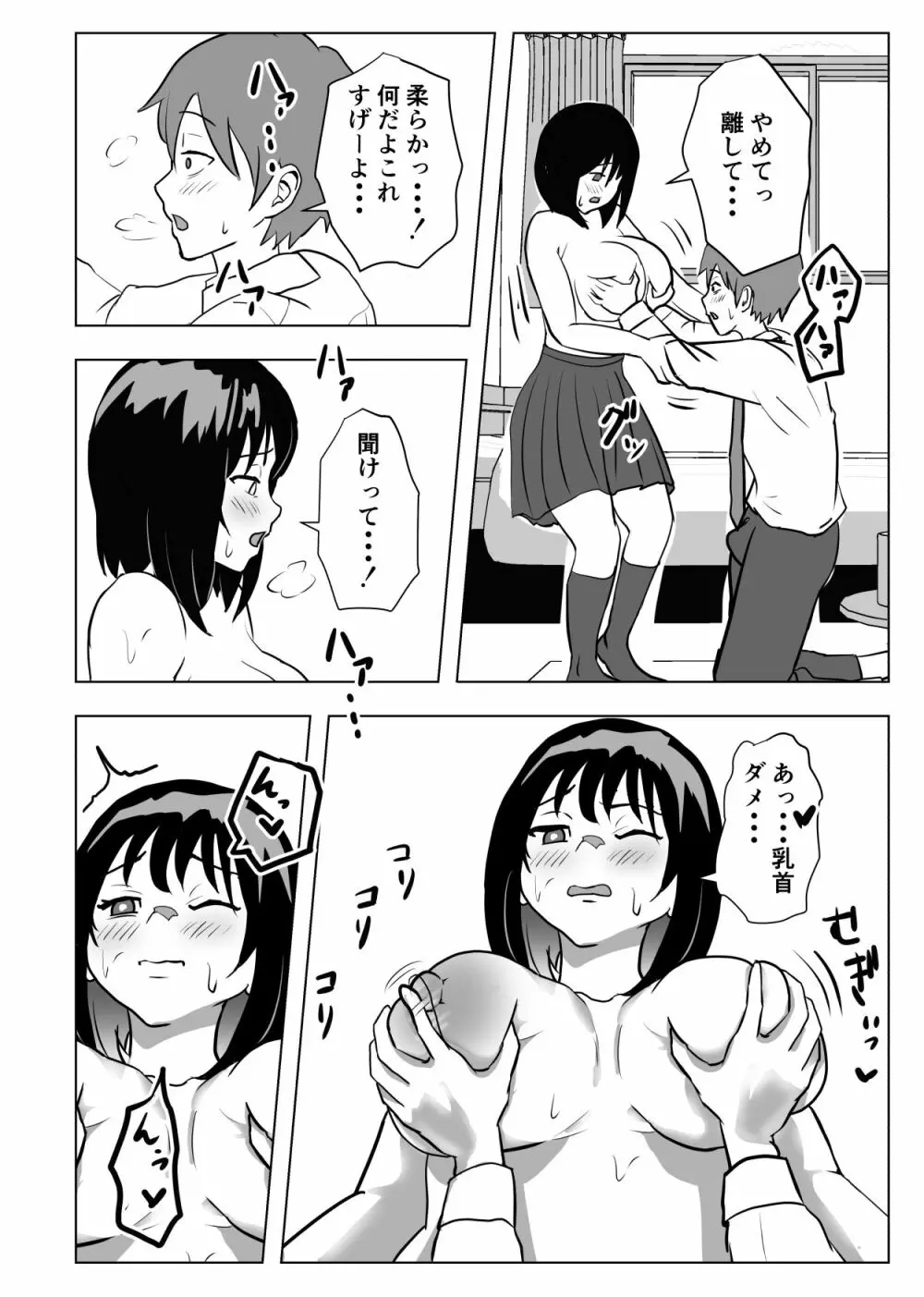 巨乳幼馴染、口止めはおっぱいで Page.23