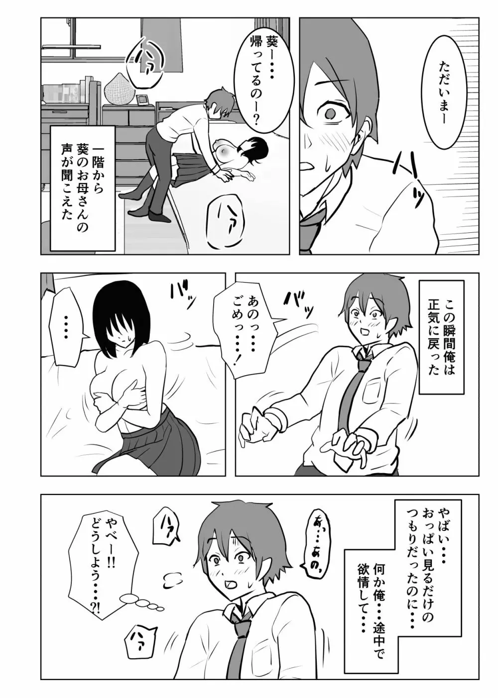 巨乳幼馴染、口止めはおっぱいで Page.27