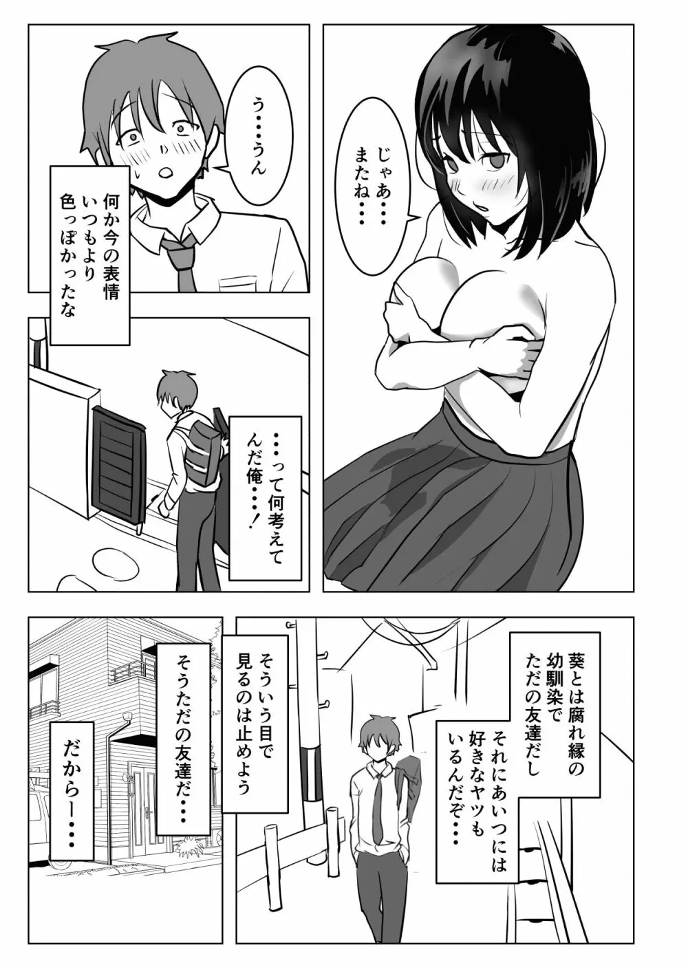 巨乳幼馴染、口止めはおっぱいで Page.30