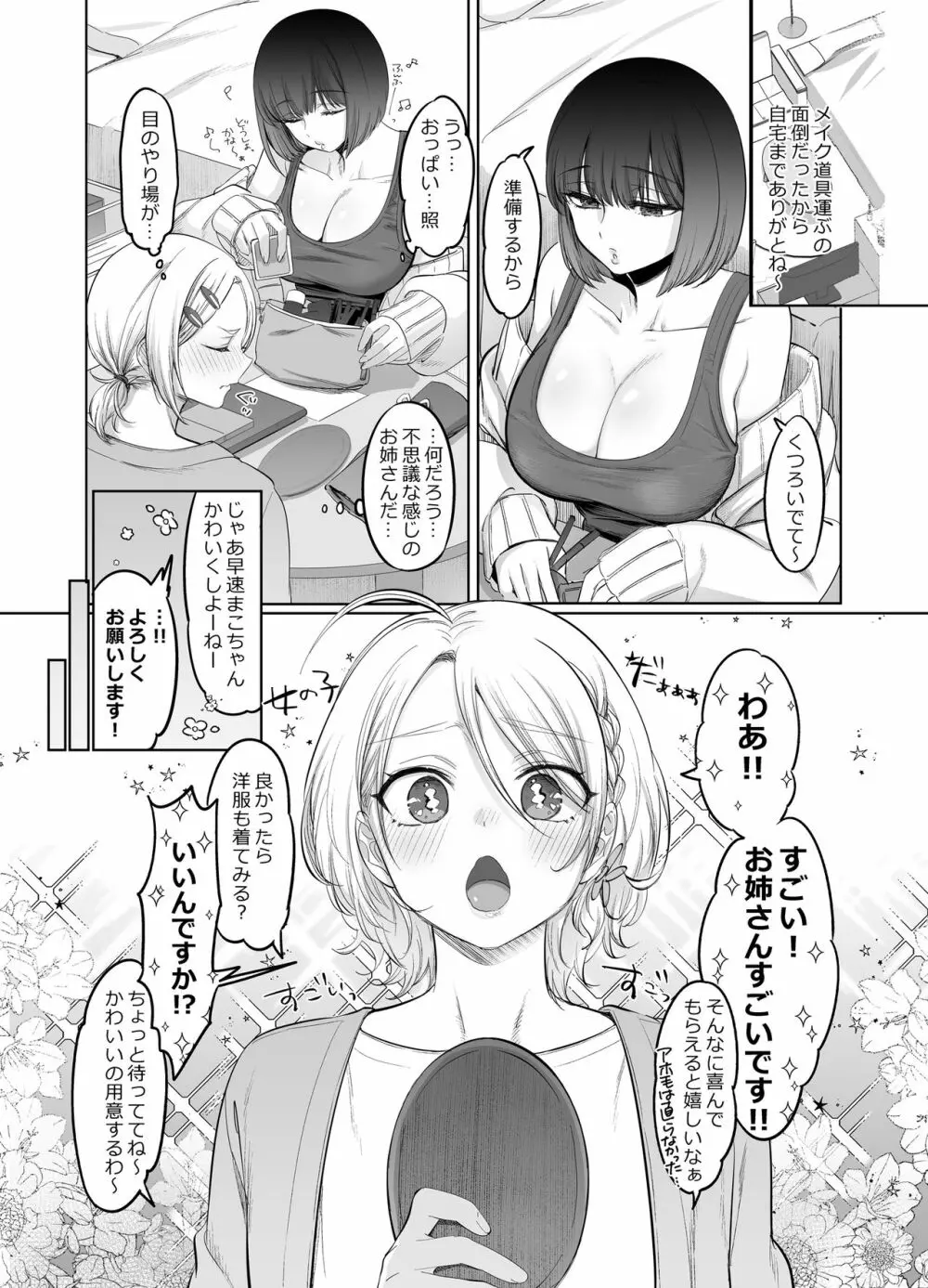 初心者女装男子を襲ってみた Page.10