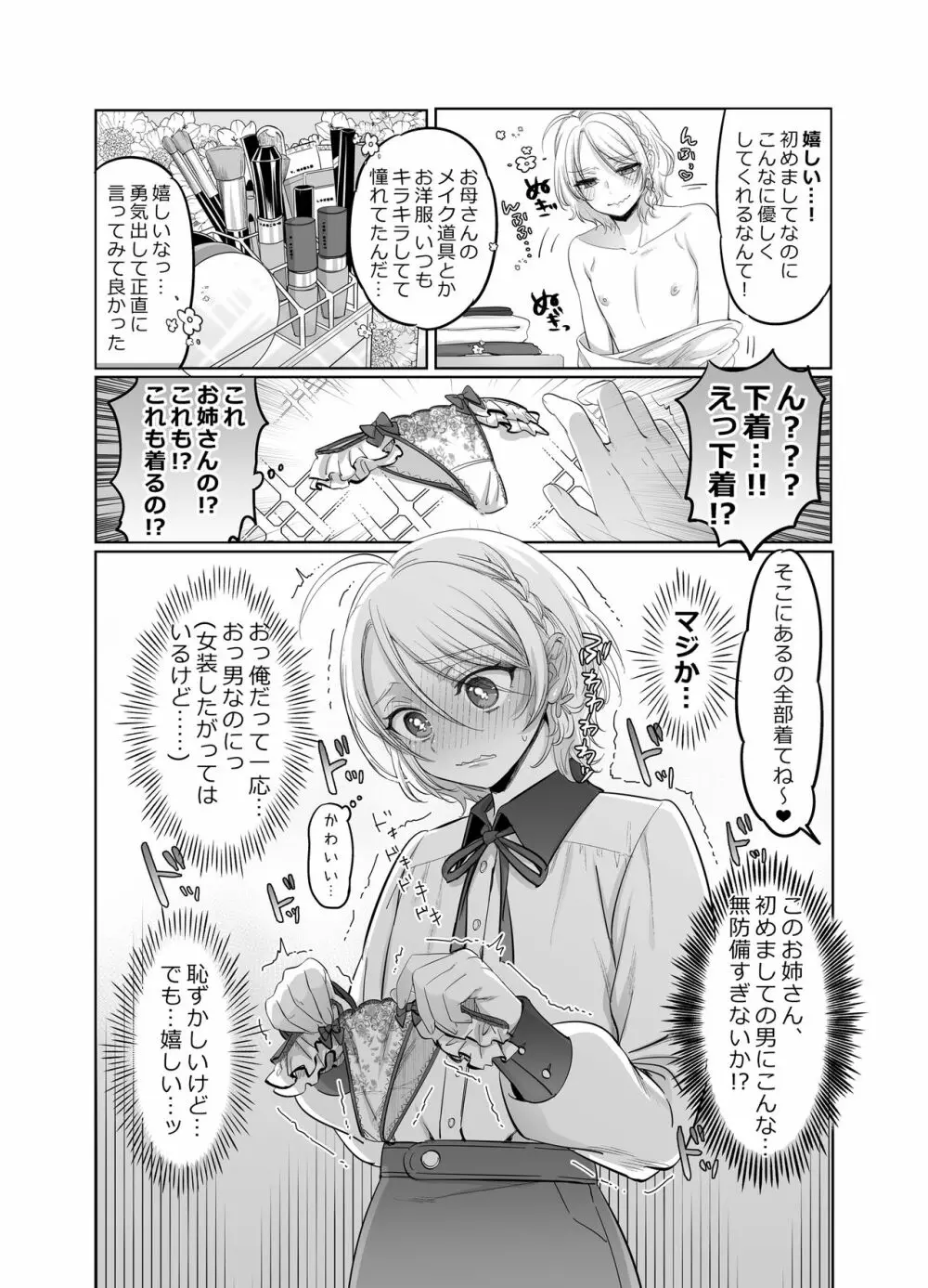 初心者女装男子を襲ってみた Page.11