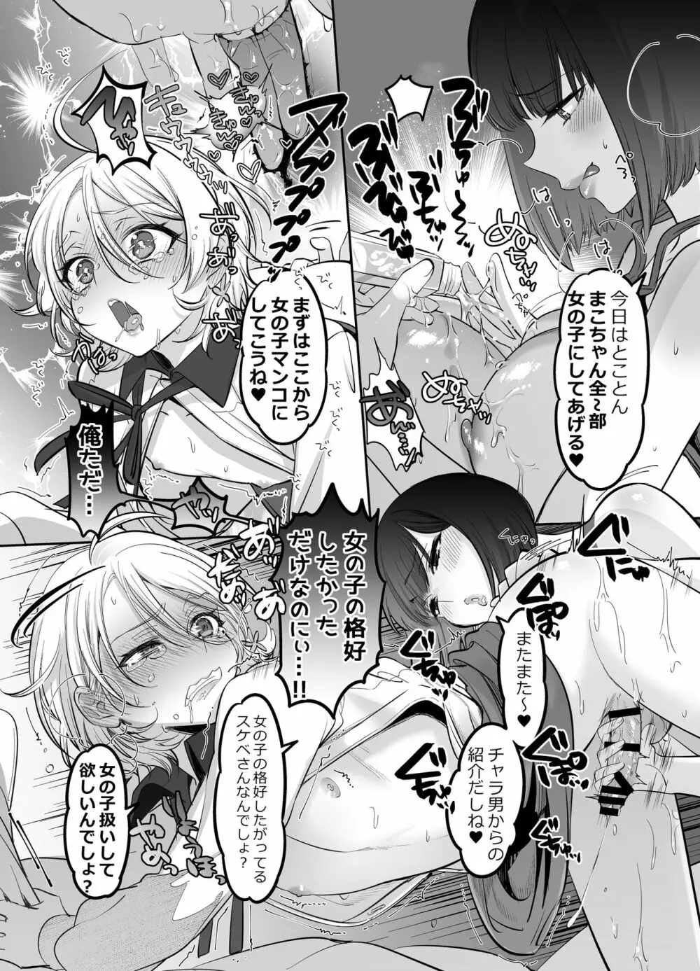 初心者女装男子を襲ってみた Page.21